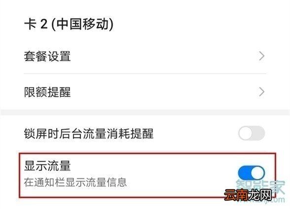 华为畅享10s怎么显示流量信息