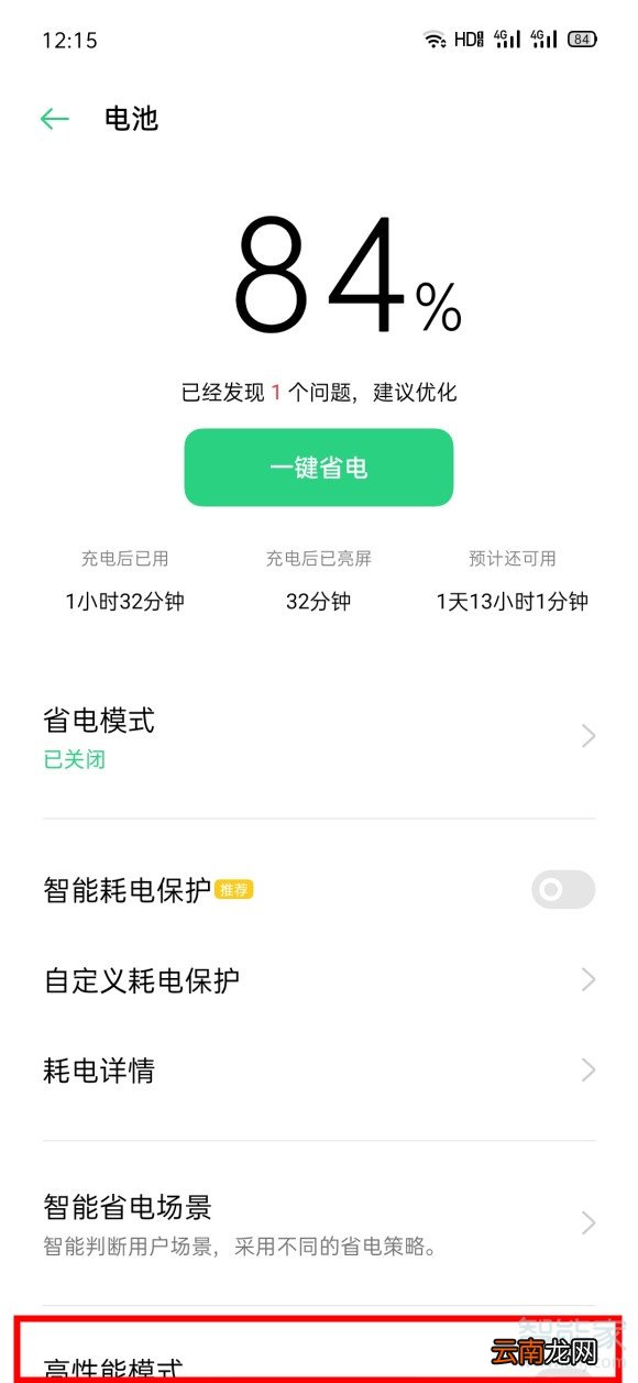 opporeno3pro高性能模式在哪