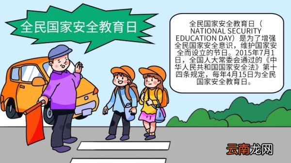 手抄报全民国家安全教育日 手抄报全民国家安全