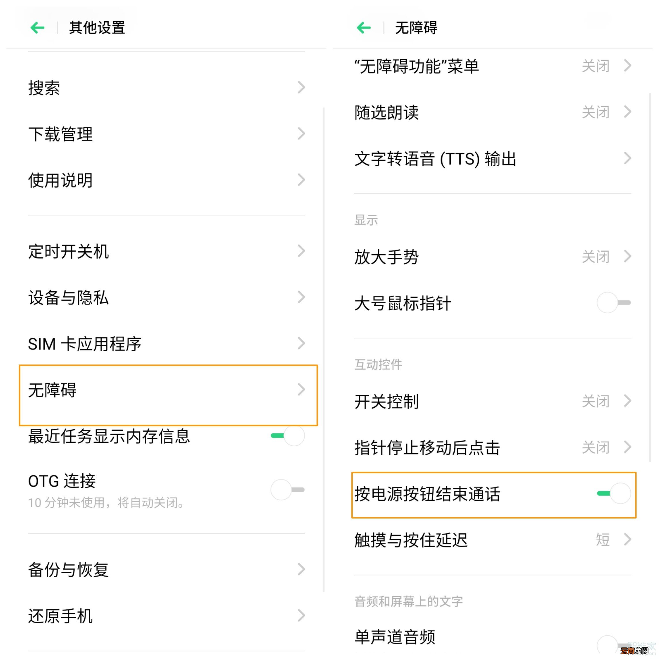 opporeno3pro怎么设置按电源键结束通话