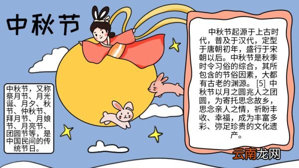 中秋节手抄报怎么画简单 中秋节手抄报的画法