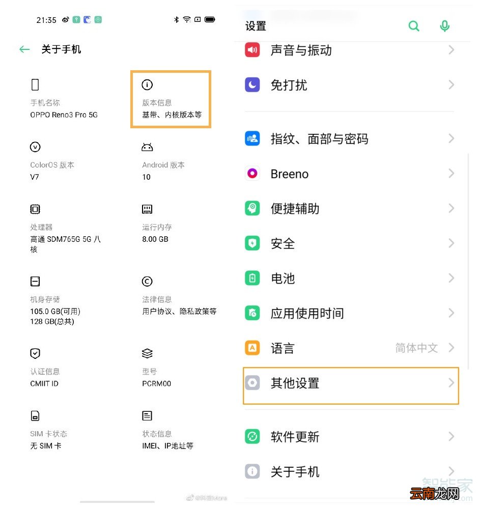 opporeno3pro怎么打开USB调试