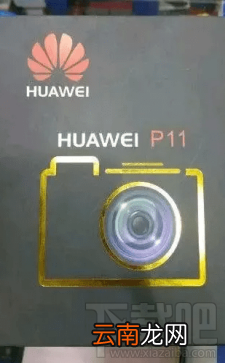 华为p11外观长什么样 华为p11外观介绍