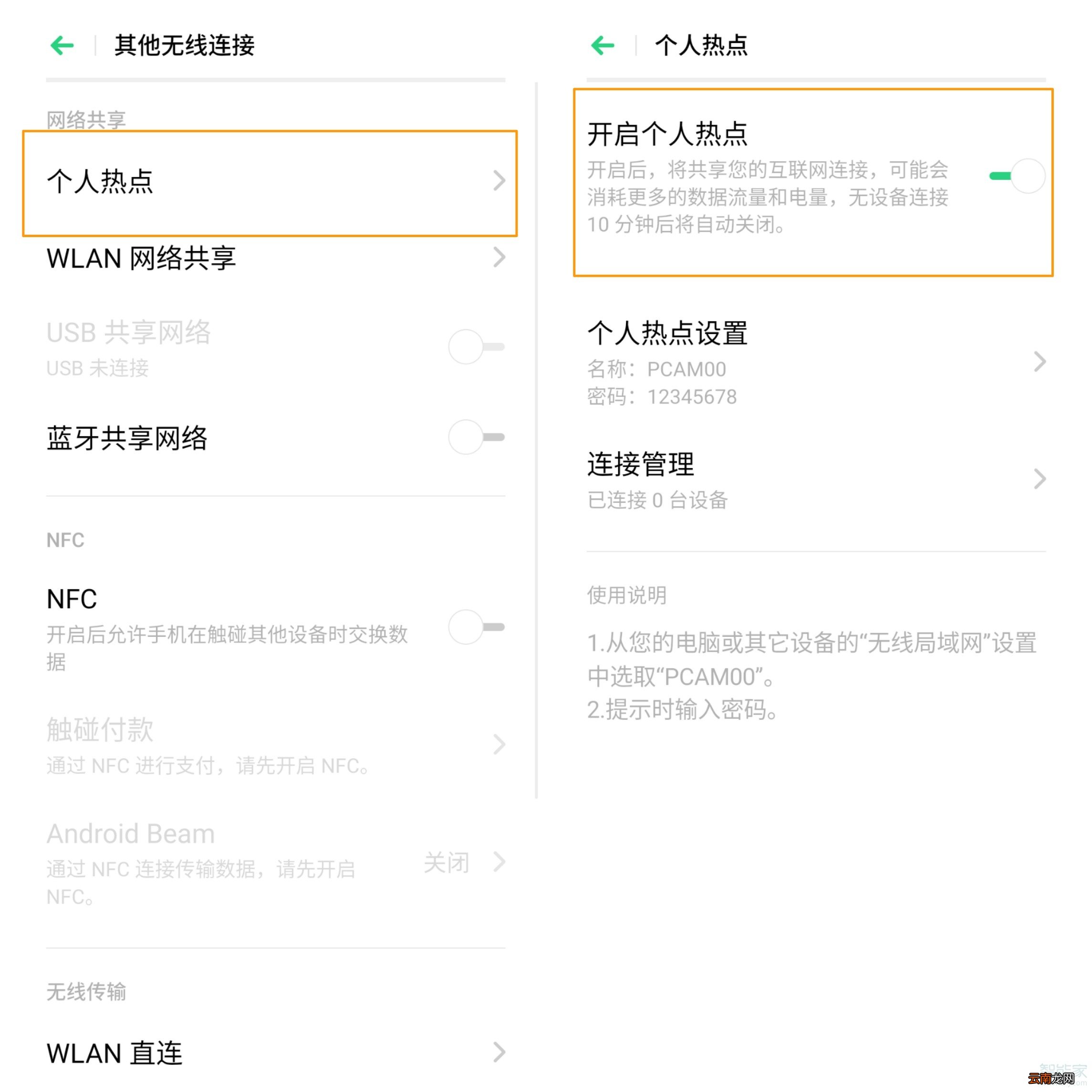 opporeno3pro怎么打开个人热点