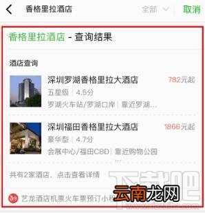 微信搜一搜怎么订酒店？微信搜一搜订酒店教程