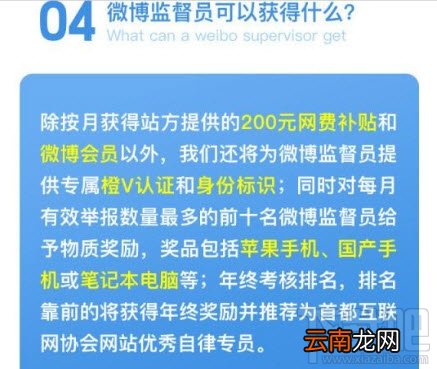 新浪微博监督员是什么？新浪微博监督员考核标准