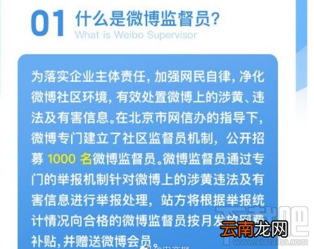 新浪微博监督员是什么？新浪微博监督员考核标准