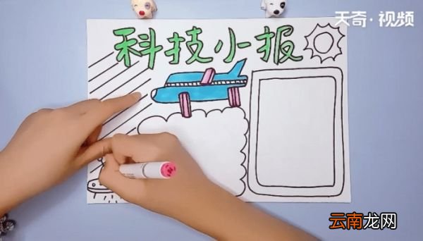 科技小报手抄报 科技小报手抄报画报