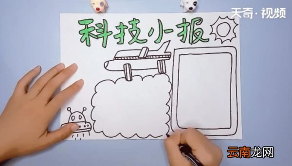 科技小报手抄报 科技小报手抄报画报