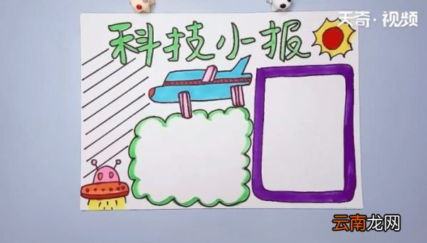 科技小报手抄报 科技小报手抄报画报