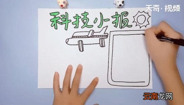 科技小报手抄报 科技小报手抄报画报