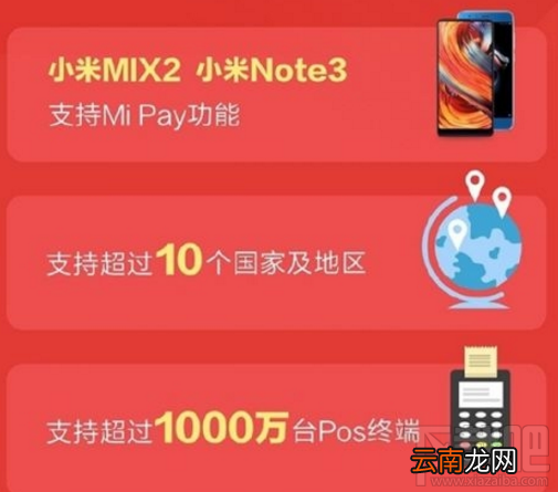 支持小米MiPay的机型有哪些？小米MiPay使用教程