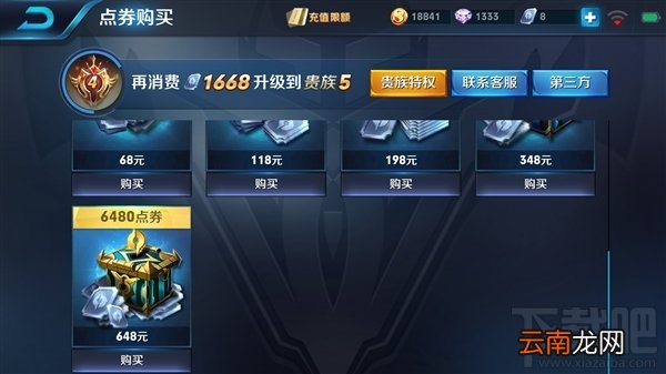 王者荣耀iOS充值点券可以全额退款是真的吗？