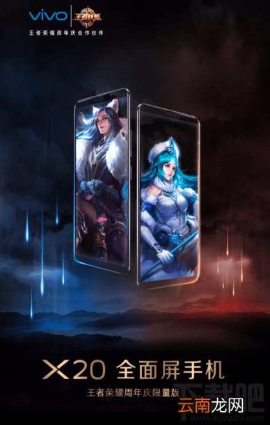 vivo x20王者荣耀周年庆限量版定制机预约购买地址