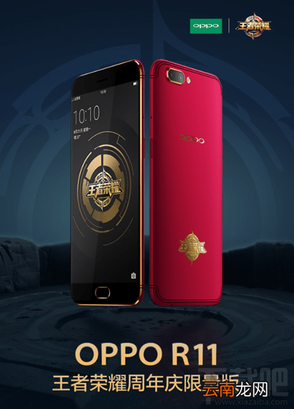oppo r11王者荣耀周年庆限量版定制机预约购买地址