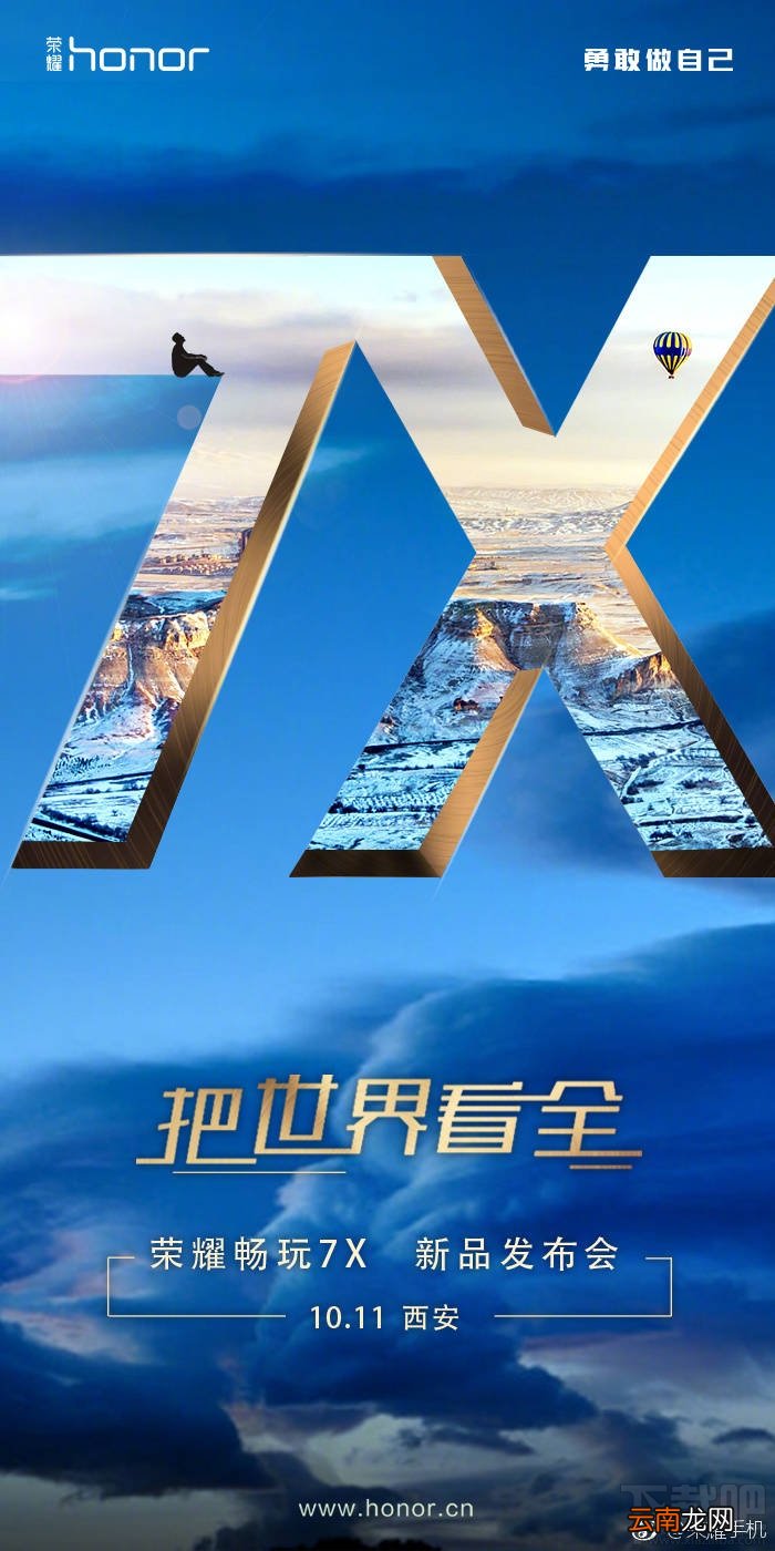 华为荣耀7X怎么样?荣耀畅玩7X配置参数介绍