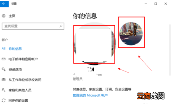 win10系统更改用户头像具体操作方法