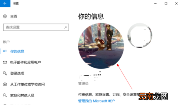 win10系统更改用户头像具体操作方法