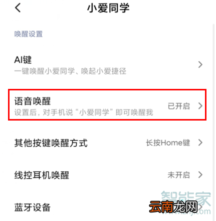 MIUI11如何设置语音唤醒小爱