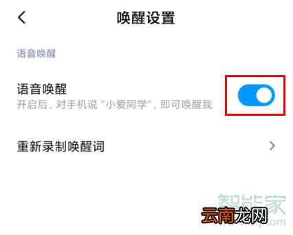MIUI11如何设置语音唤醒小爱