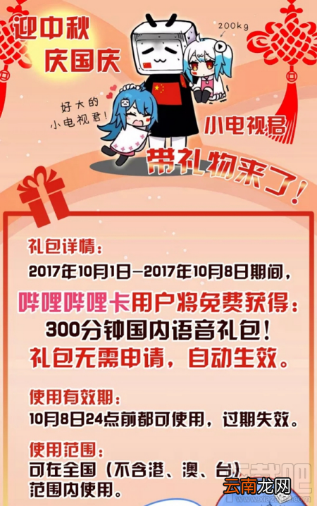 哔哩哔哩卡用户怎么获得300分钟国内语音礼包？