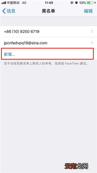 iPhoneXs Max中设置短信黑名单具体操作流程