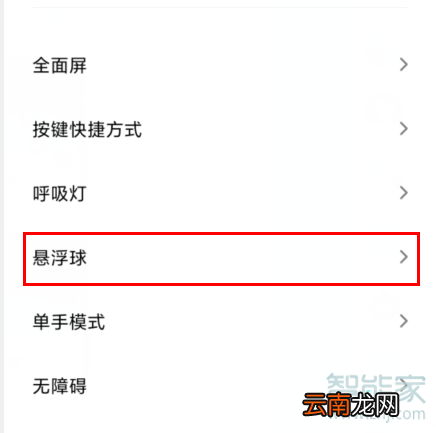 MIUI11如何打开悬浮球