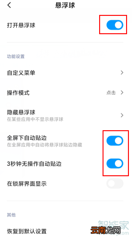 MIUI11如何打开悬浮球