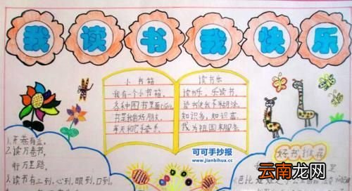 读书手抄报大全