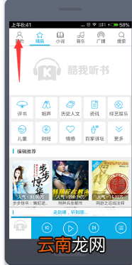 酷我听书中修改下载路径具体操作方法