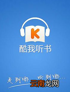 酷我听书中修改下载路径具体操作方法