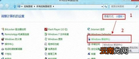 win8系统中将演示模式打开具体操作步骤
