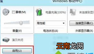 win8系统中将演示模式打开具体操作步骤