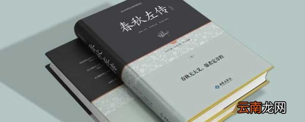 《烛之武退秦师》原文及翻译 烛之武退秦师原文