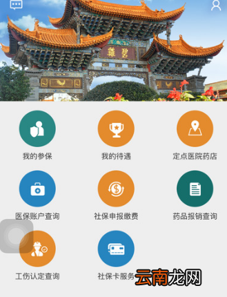 昆明人社通app出现打不开具体操作方法