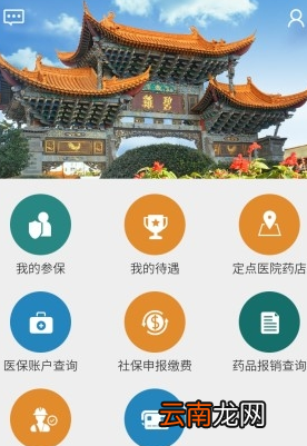 昆明人社通app中查询社保信息具体操作流程