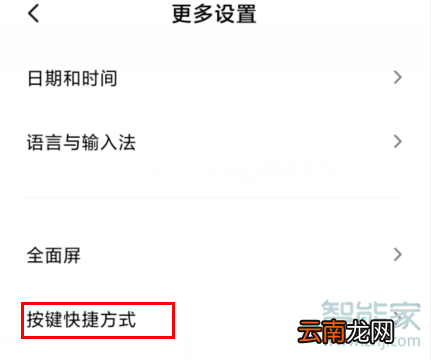 MIUI11怎么设置快捷键功能