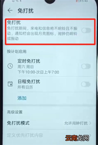 荣耀畅玩8a中将免打扰模式打开具体操作方法