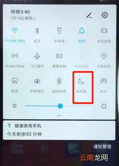 荣耀畅玩8a中将免打扰模式打开具体操作方法