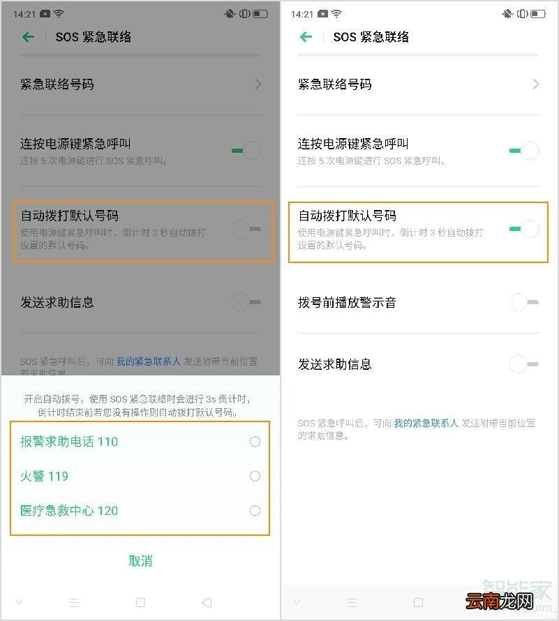 opporeno3pro怎么添加紧急联系人
