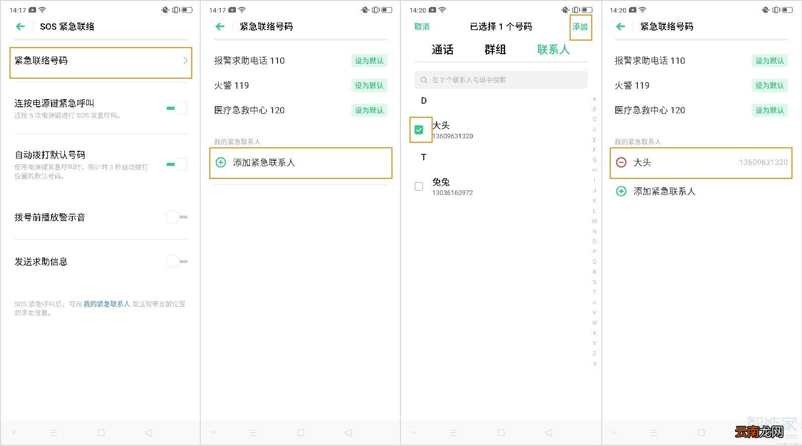 opporeno3pro怎么添加紧急联系人