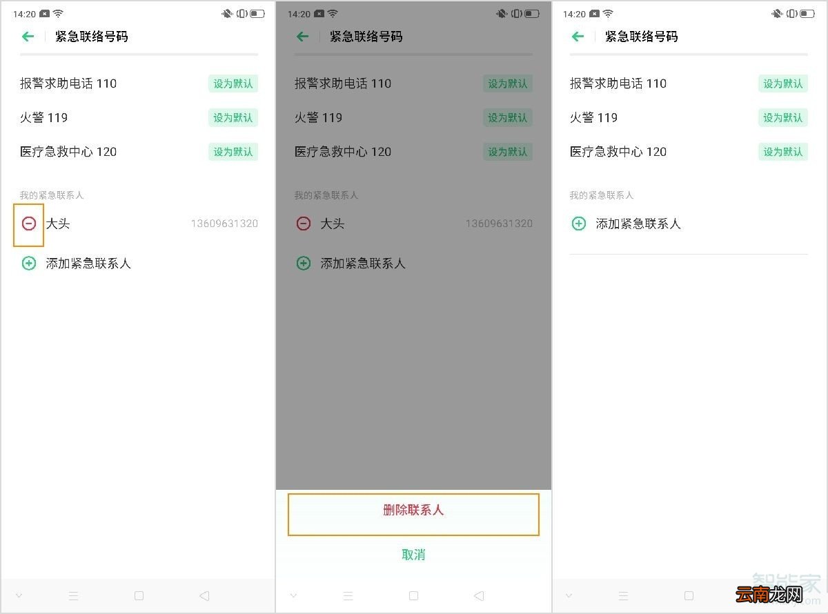 opporeno3pro怎么添加紧急联系人