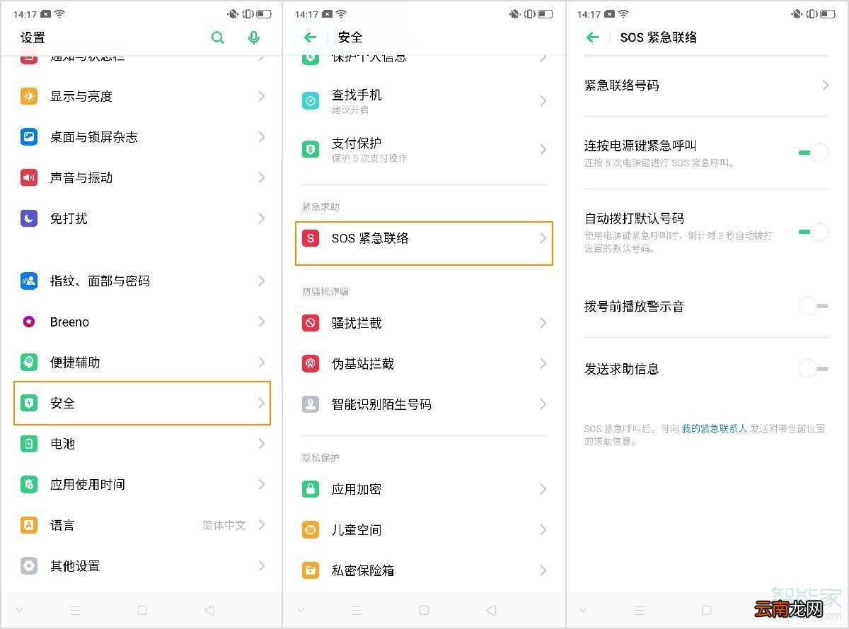 opporeno3pro怎么添加紧急联系人