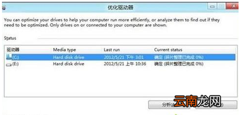 win8系统中找到碎片整理位置具体操作方法