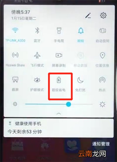荣耀畅玩8a打开省电模式具体方法介绍