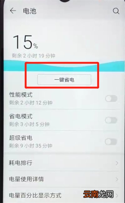 荣耀畅玩8a打开省电模式具体方法介绍