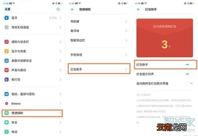 OPPO Reno3自带红包提醒功能吗