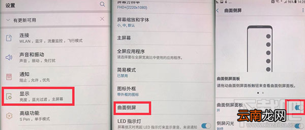 怎么禁用三星Note8的侧边屏幕？禁用三星Note8侧边屏幕方法教程