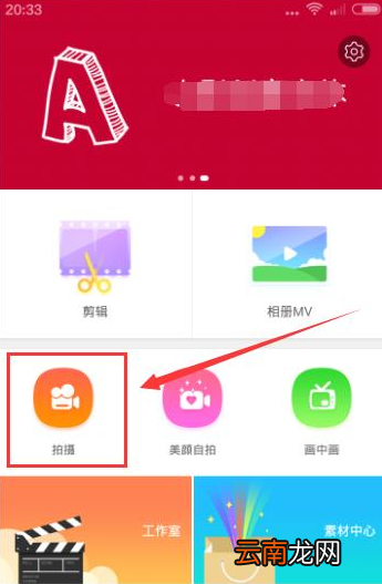小影app中选择拍摄模式具体操作流程