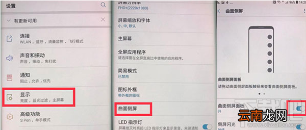 怎么关闭三星Note8曲面侧屏面板?关闭三星Note8曲面侧屏面板方法教程